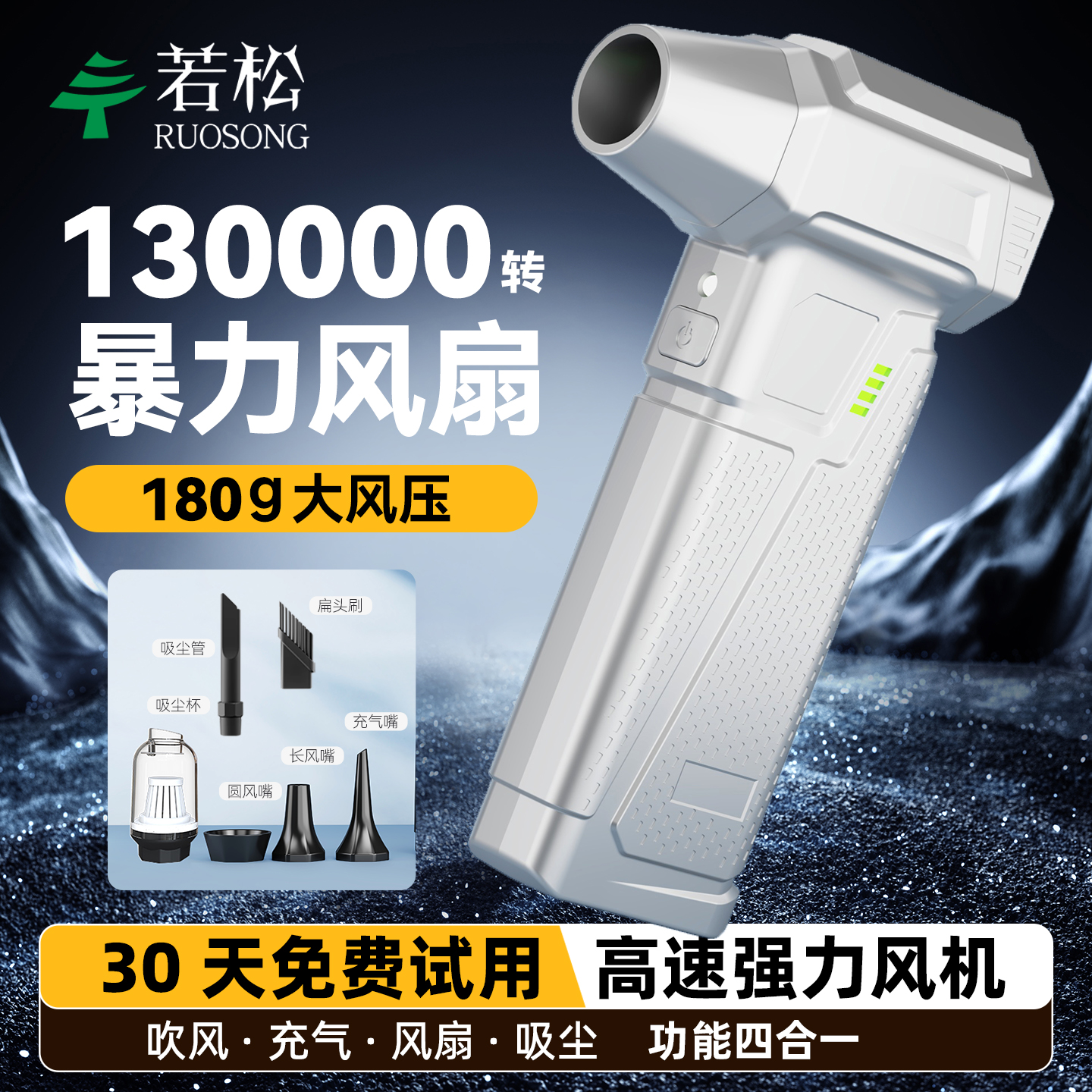 若松暴力吹风机高速涡轮无刷手持涵道usb充电户外便携式吹水风扇