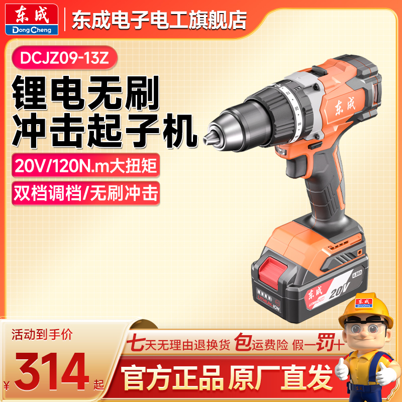 20V120N大扭力无刷冲击锂电钻强钻工业级东成电动工具官方旗舰店