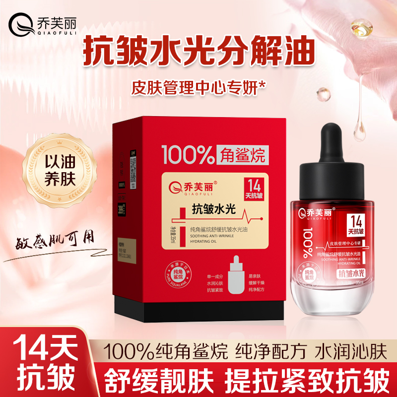 角鲨烷抗皱水光美容油微分子锁水保湿提亮肤色（拍二发三送刮痧板）