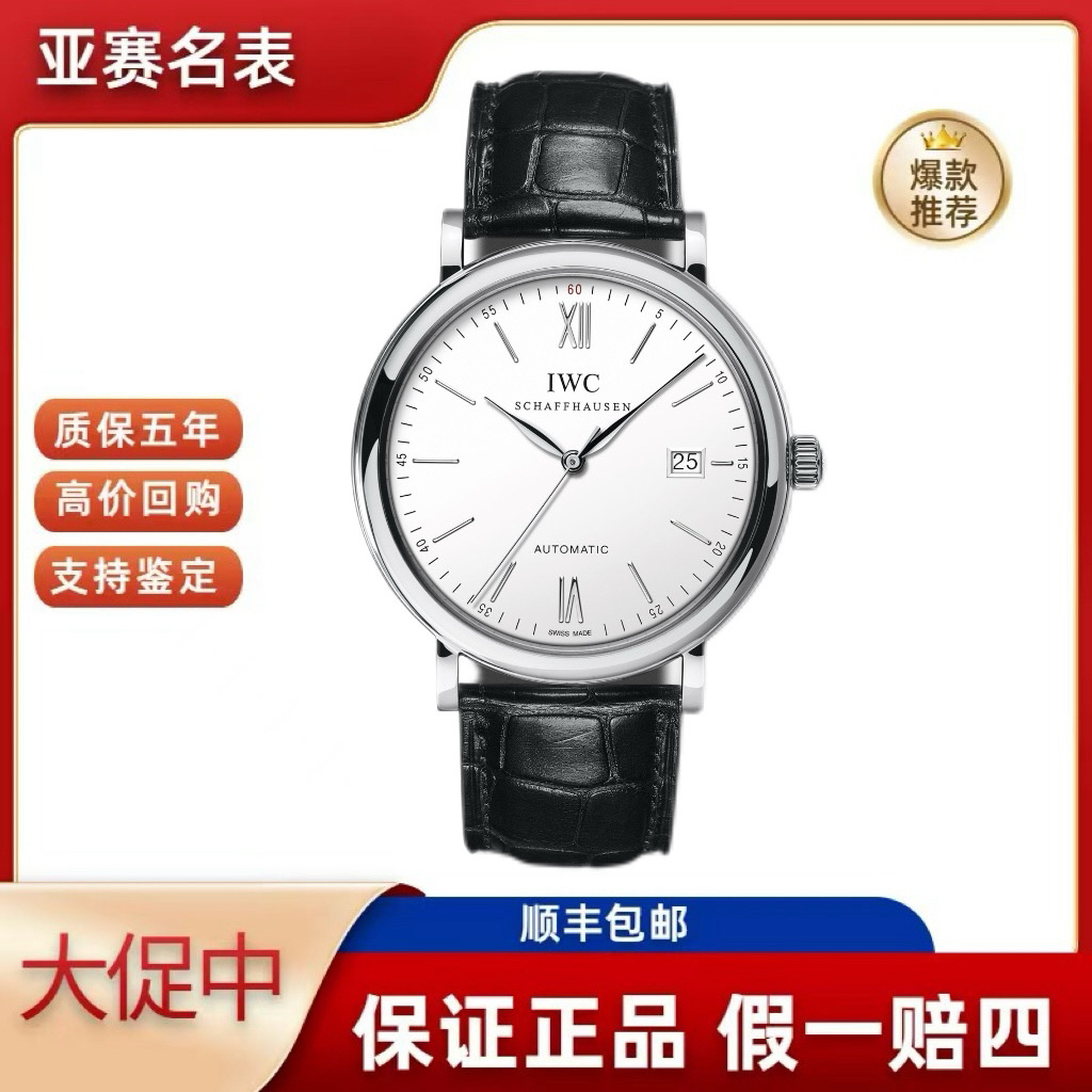 99新 IWC/万国 23年全套柏涛菲诺系列 IW356501 表径40
