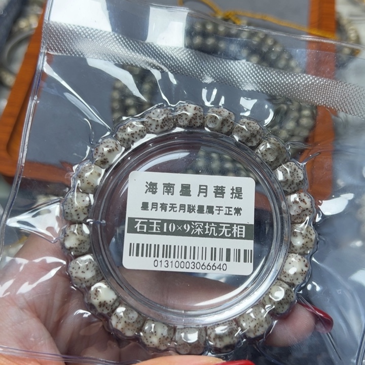星月菩提手串0131无相10单圈