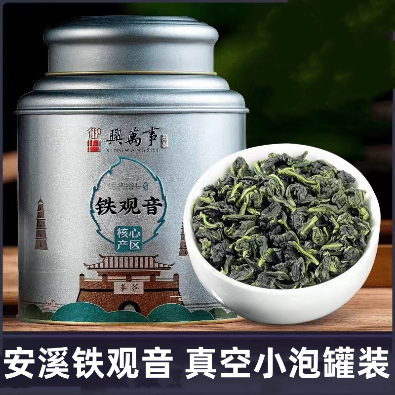 【老板监制茶】安溪铁观音浓香口味兰花香乌龙茶叶送礼办公室新茶型