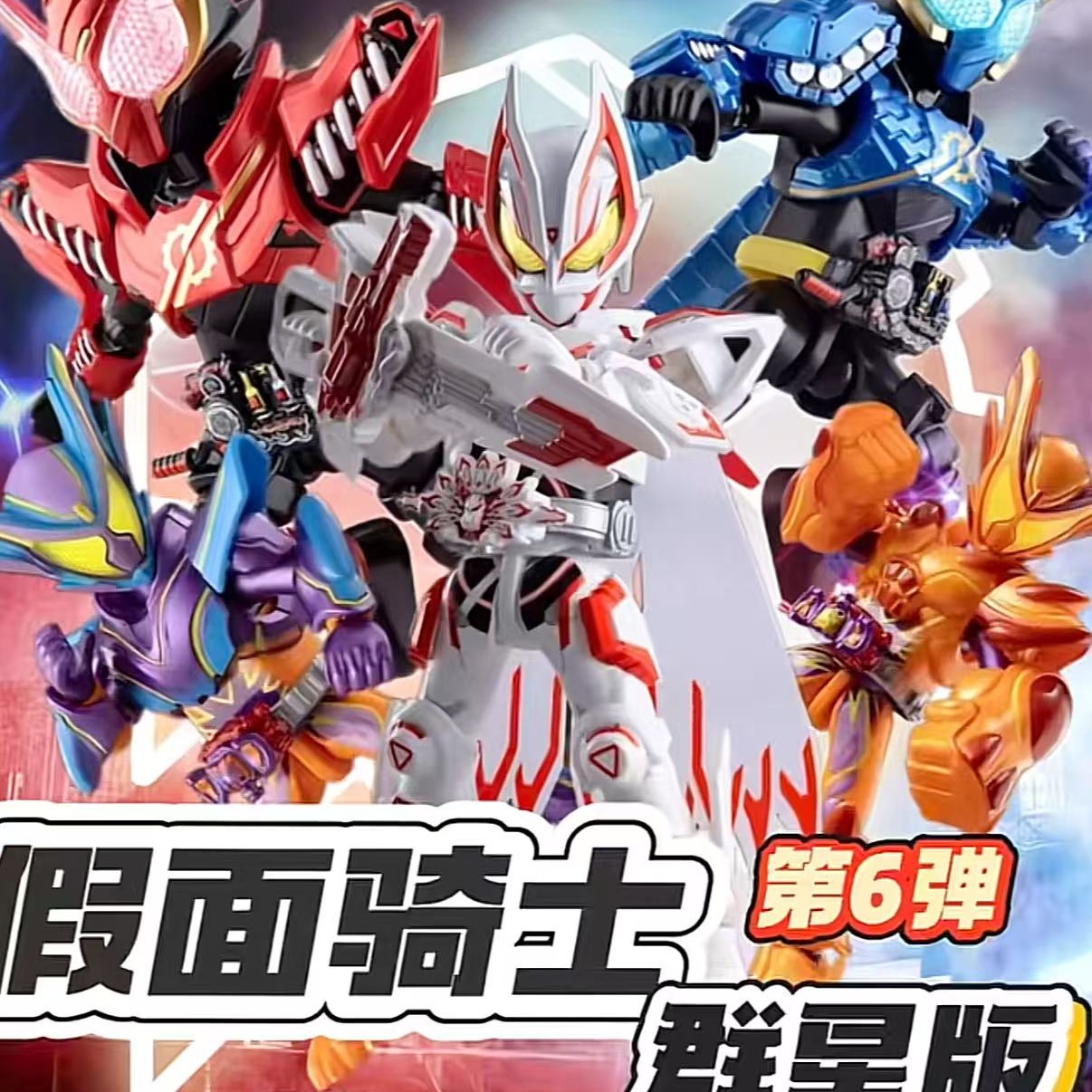 假面骑士群星版第6弹潮玩积木盲盒