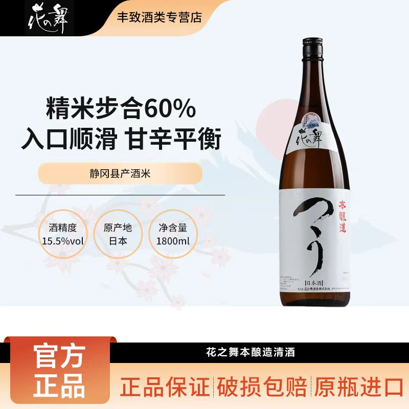 花之舞本酿造清酒日本原装进口日式米酒洋酒低度酒精米步合60