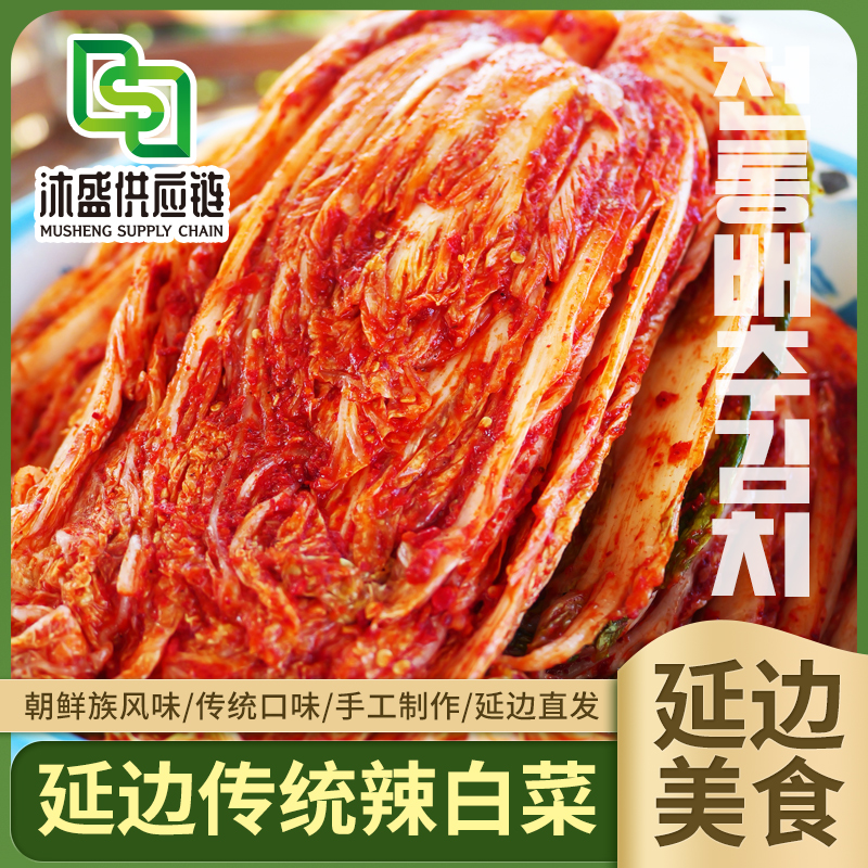 【老式延边传统辣白菜3斤装】手工腌制泡菜烤肉伴侣下饭菜韩国