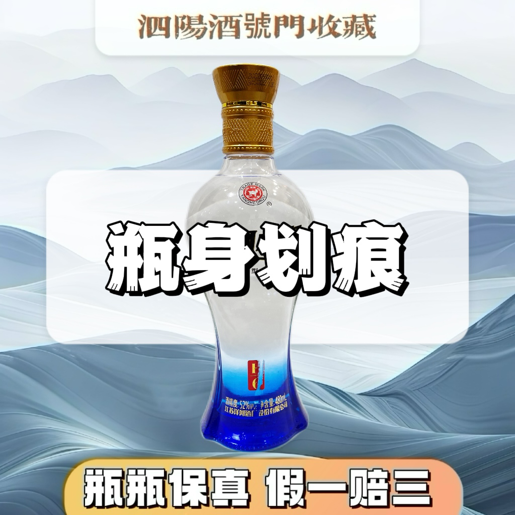 ZUNVO2022年口粮酒【洋】河小海一瓶（瓶身划痕）52度480ml