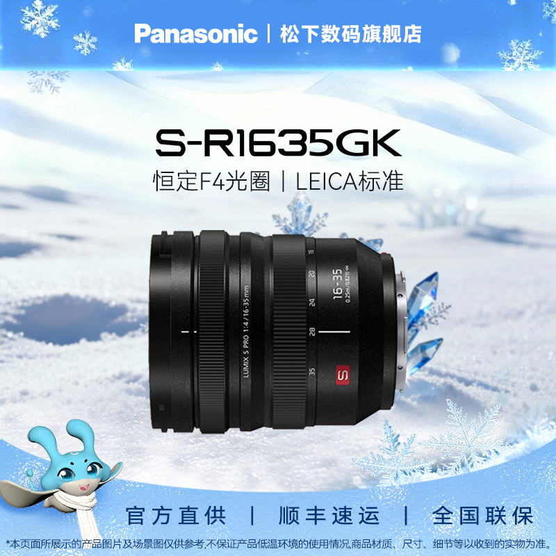 【官方直营】松下R1635 16-35mm F4全画幅高清广角变焦镜头 L卡口