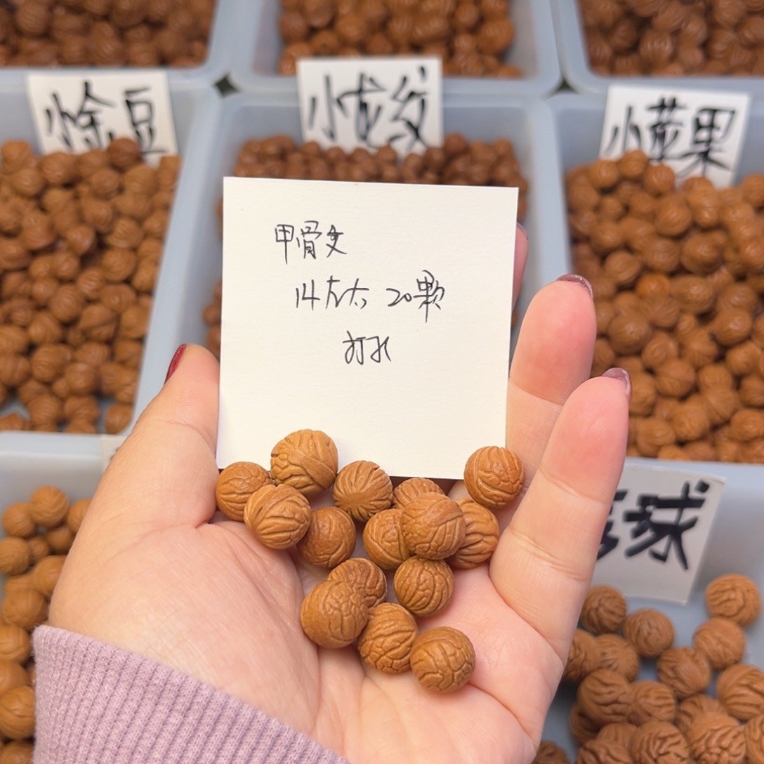 文玩核桃手串14左右甲骨文