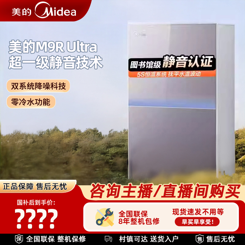 补贴  美的安睡M9R Ultra燃气热水器一级静音家用恒温双增压
