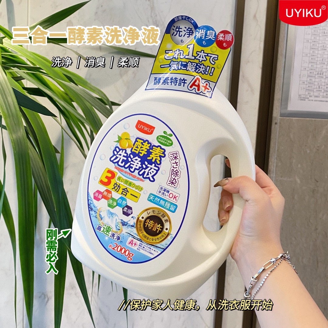 2000g三效合一柔护酵素洗衣液