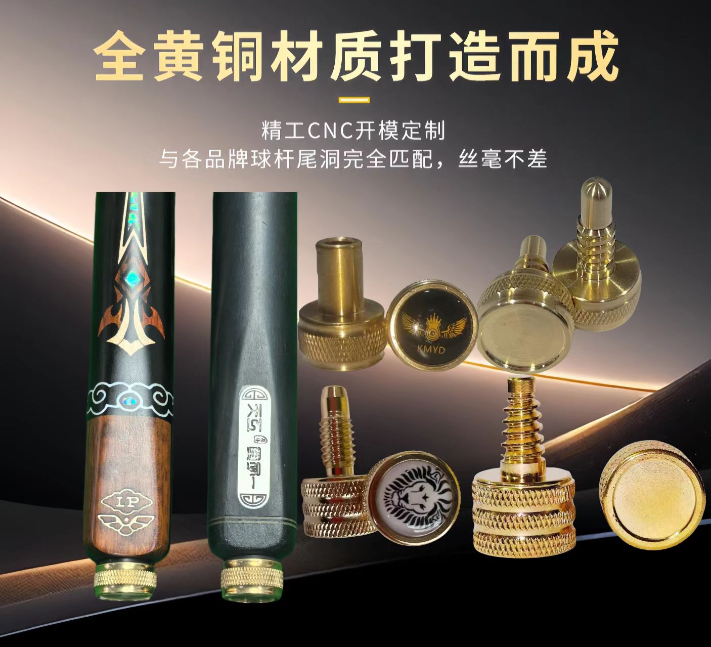 小头球杆黄铜配重小头配重台球器材小配件冲跳一体打台球神器