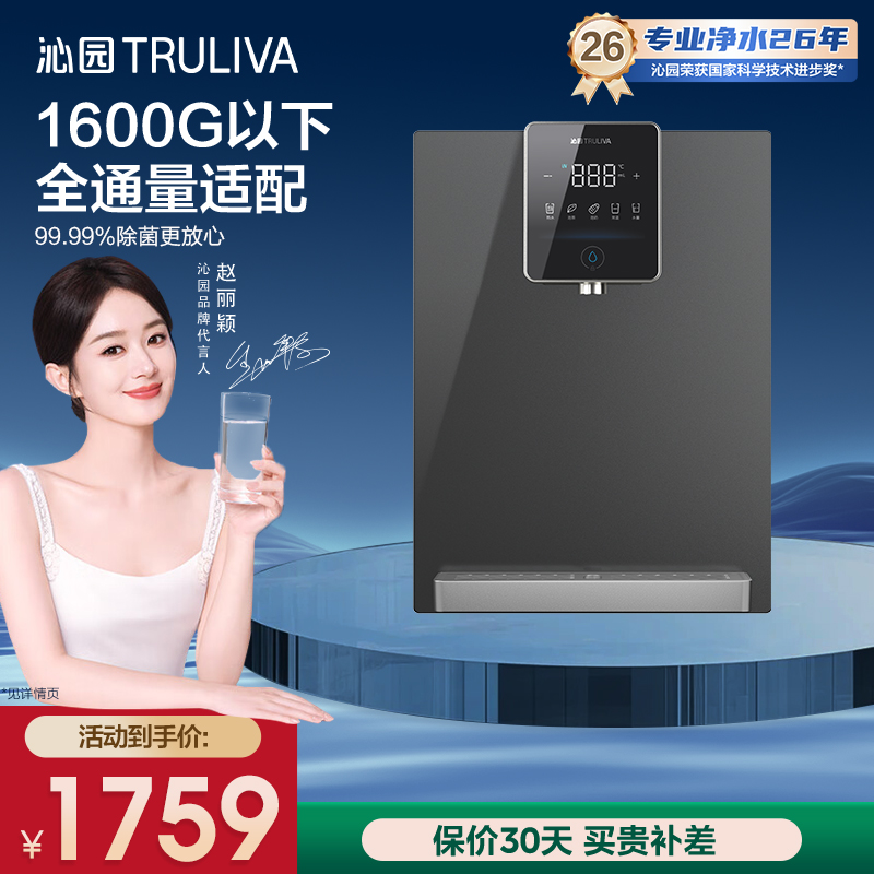 TRULIVA/沁园管线机直饮壁挂式家用即热饮水机新款饮水机W-O5411