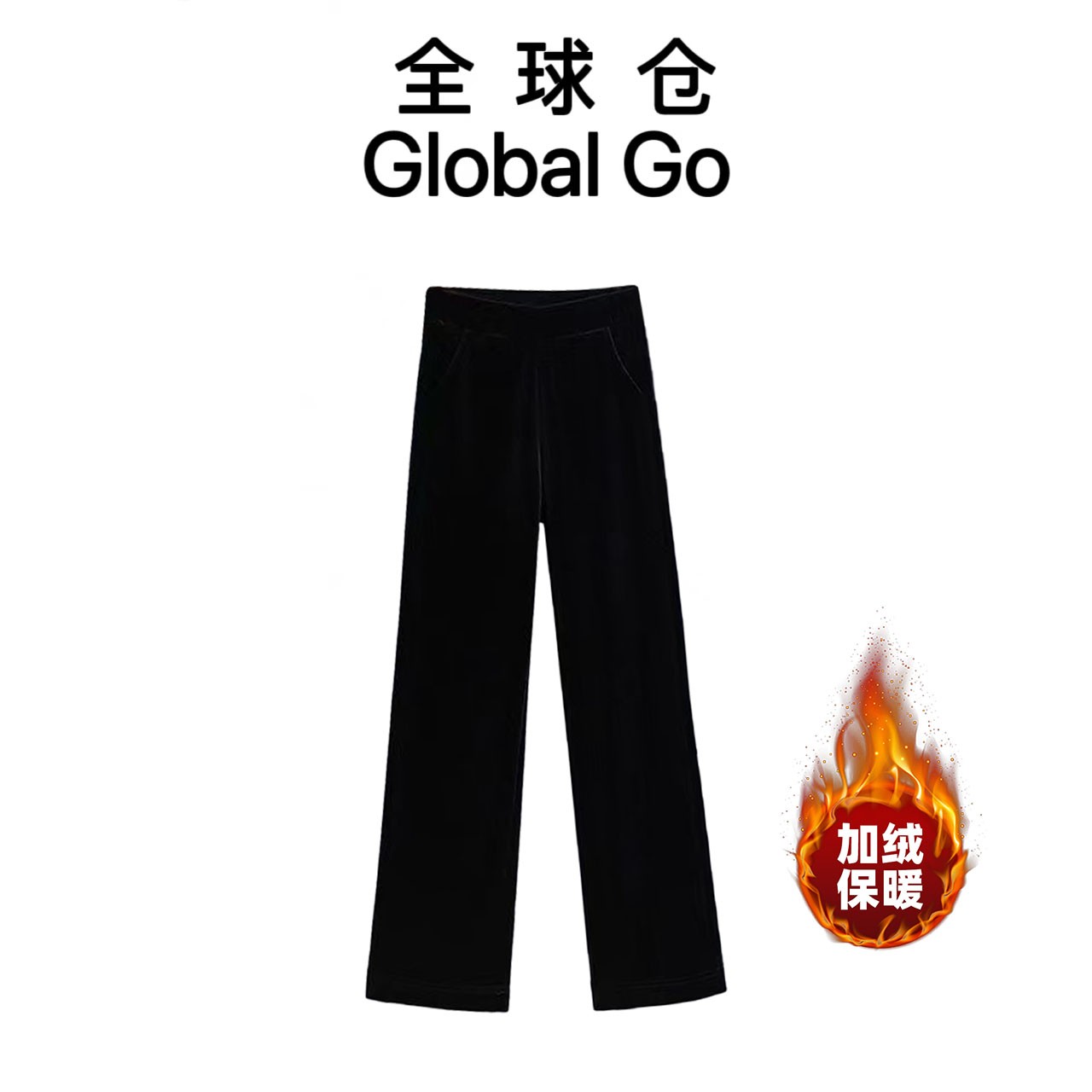 【全球仓Global Go】加绒丝绒阔腿裤子丝绒女裤高腰垂感直筒休闲裤