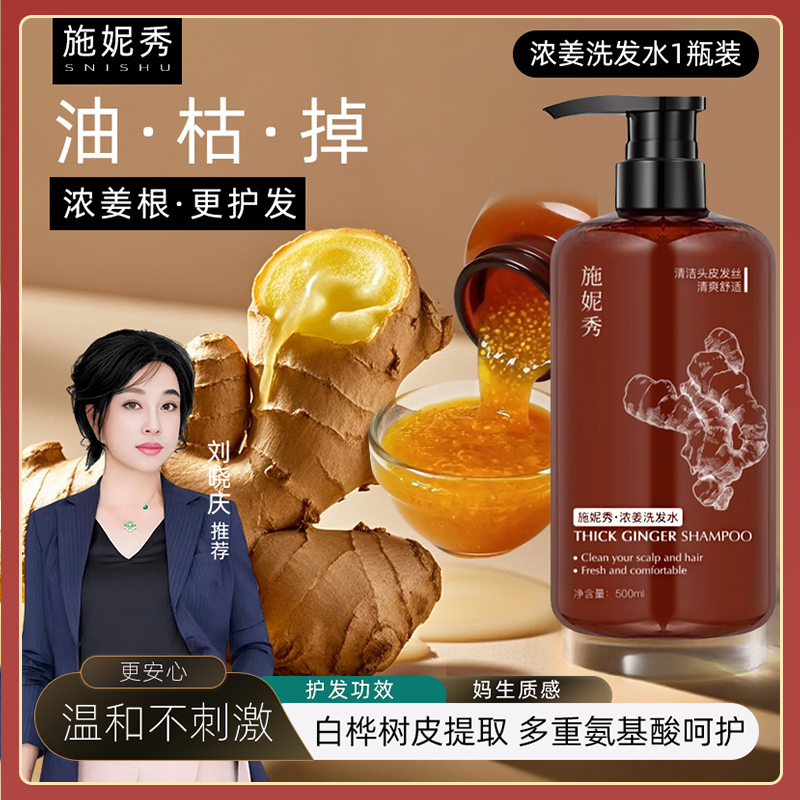 施妮秀浓姜洗发水--【护发】---【官方正品】---施妮秀旗舰店