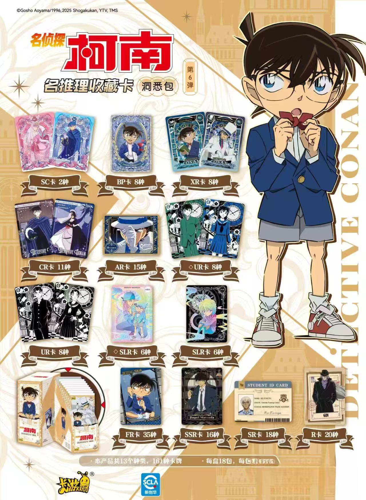 卡游柯南6弹洞察包 《男女神》代拆卡  拆盲盒 柯南明推理收藏