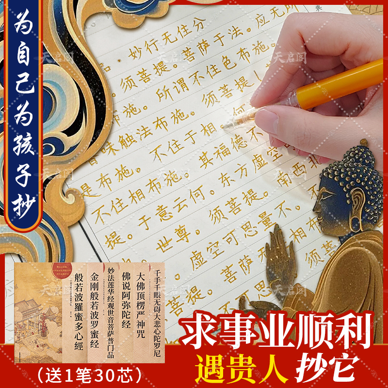 【事业顺利 职场遇贵人】手抄经师兄事业为自己为孩子抄临摹字帖
