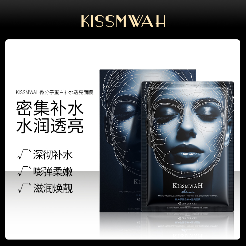 【拍三件包邮】水润微分子蛋白补水透亮面膜舒缓干燥保湿修护