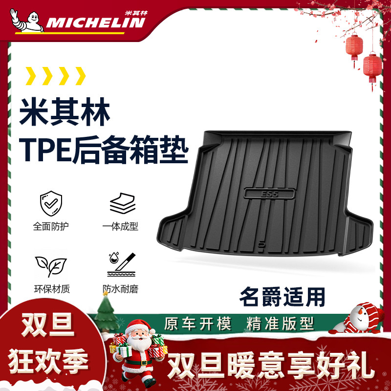 【名爵】米其林全TPE汽车后备箱垫MG4MG5尾箱垫SS.