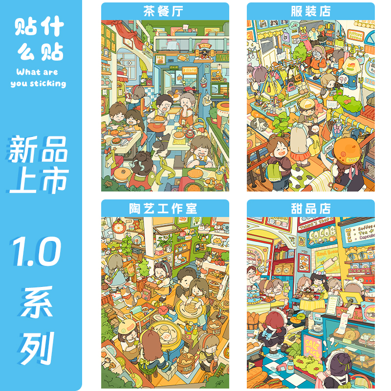 贴什么贴1.0造景贴纸茶餐厅服装店陶艺工作室甜品店特油亮膜