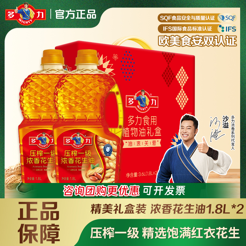 【过节礼盒装】浓香花生油1.8L*2营养丰富家用烹饪食用油菜籽油送礼