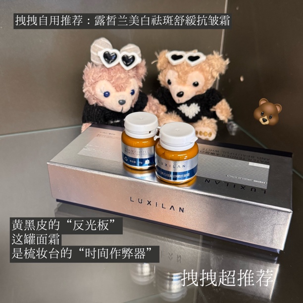 ：拽姐说“美白祛斑舒缓抗皱霜”