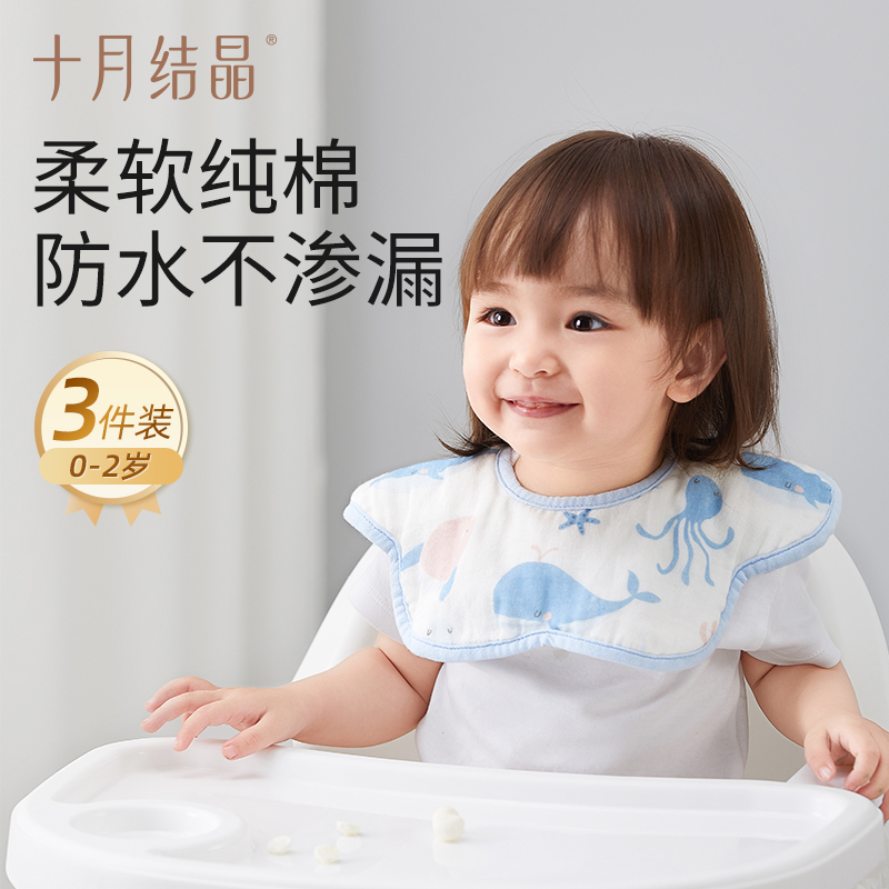 十月结晶新生婴儿速干口水巾围兜防吐奶7A抗菌饭兜柔软纯棉3件装