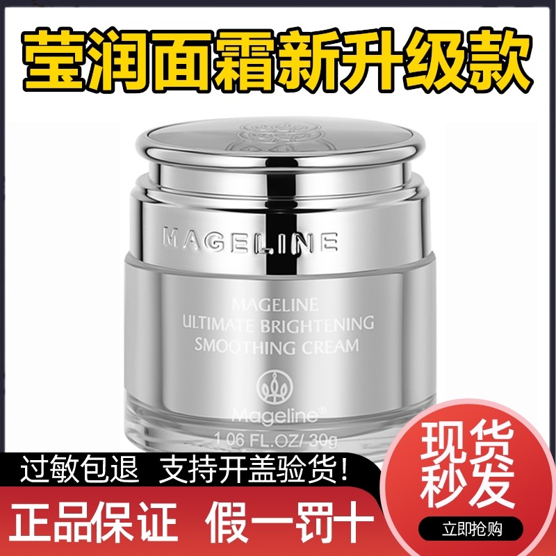 【美妆铺】麦吉丽莹润面霜30g