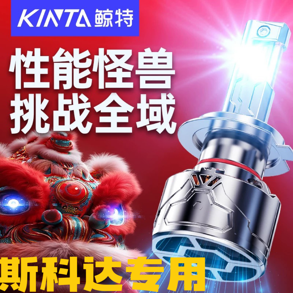 斯柯达36芯性能怪兽超亮H1H4H7led灯泡车灯LED激光汽车车灯