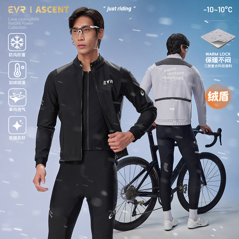EVR假两件骑行外套男女款防风骑行服抓绒保暖公路自行车上衣ASC