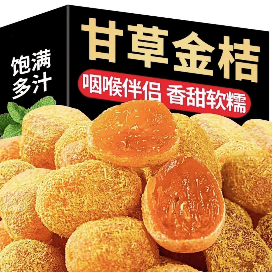 【10,9抢一斤】冰糖甘草金桔正宗九制金桔干清凉蜜饯果脯休闲零食
