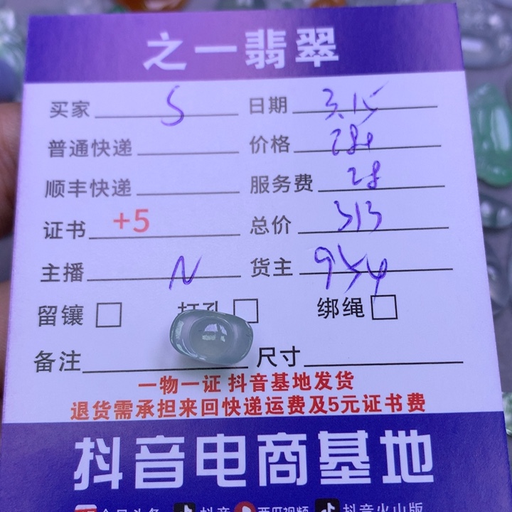 翡翠未镶嵌颈饰S***o翡翠