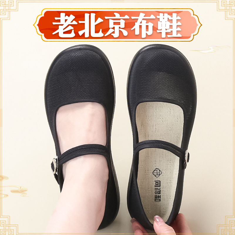 同源和老北京布鞋女2025新款夏妈妈鞋舞蹈舒适防滑网面工作鞋酒店