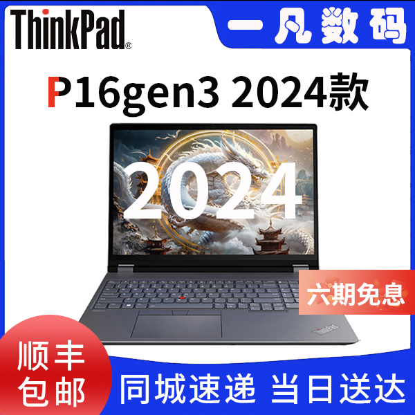95新 ThinkPad P16 2024设计师画图专用 联想16英寸3D建模高性能