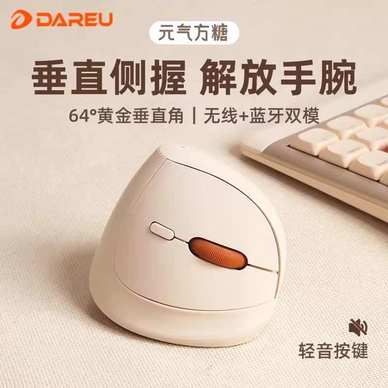 95新 达尔优 元气方糖小馒头无线人体工学鼠标静音小手垂直办公