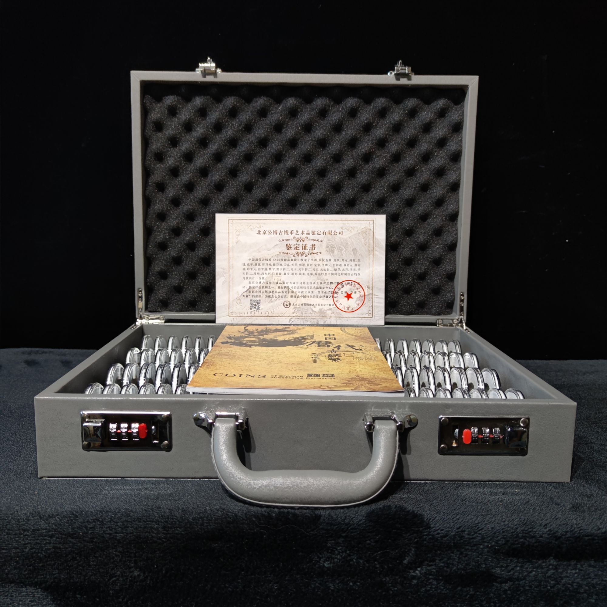 【闪购商品】 公博鉴定 中国历代古钱币壹佰枚 珍品典藏