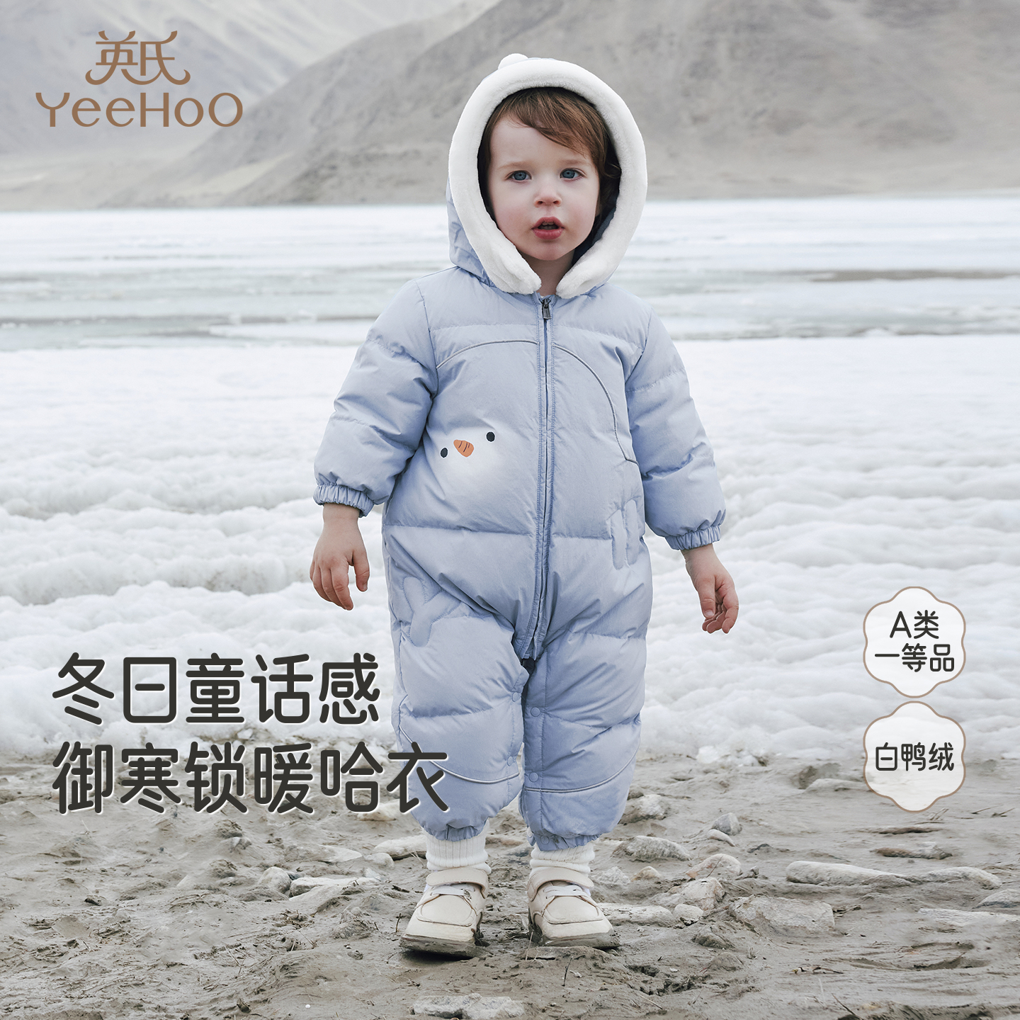 【商场同款】英氏婴儿羽绒连体衣长袖哈衣男宝宝冬季保暖舒适新款