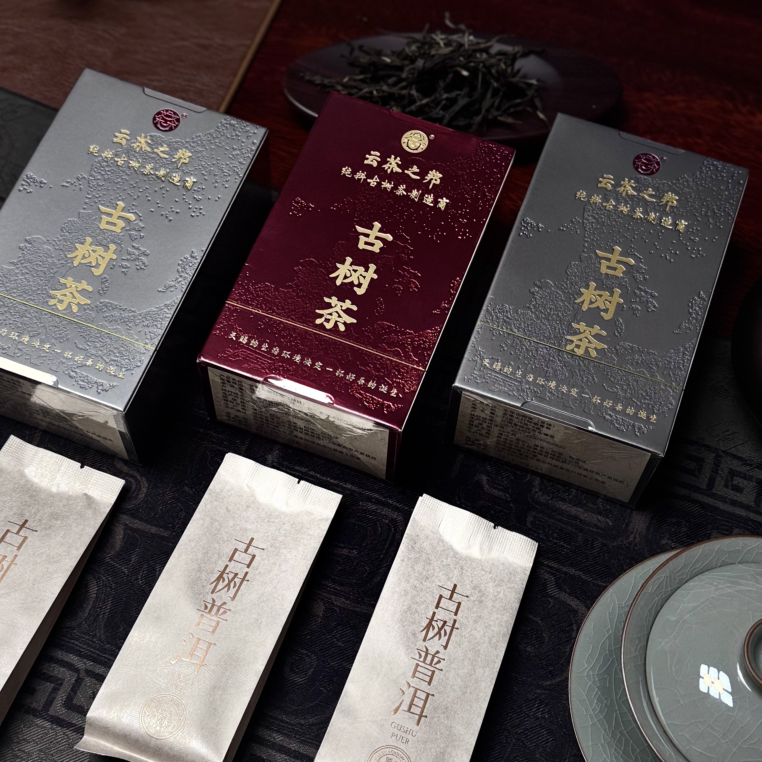 金奖古树普洱茶（古树纯料 生普 散茶）便携礼盒装 赠送试饮装一份