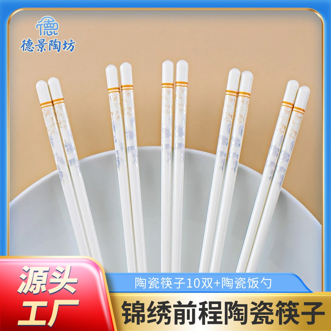 【德景陶坊】官方正品【锦绣前程】防霉防滑耐高温景德镇陶瓷筷子