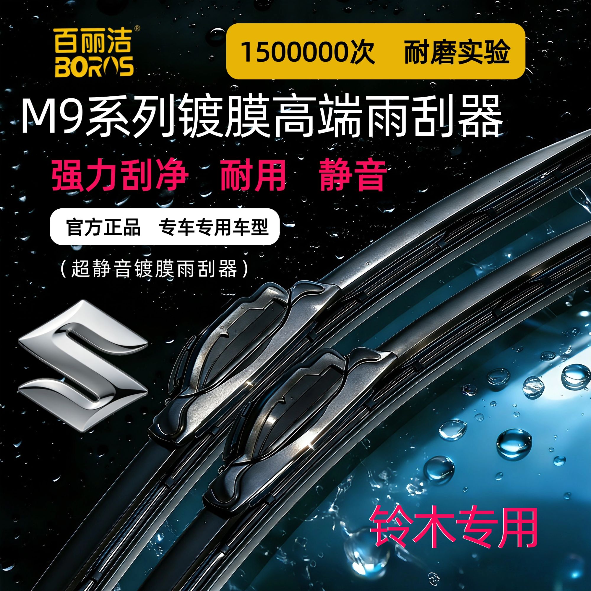 【28】适配铃木硅胶镀膜雨刷器高清雨刷静音雨刮单胶条无骨雨刮片