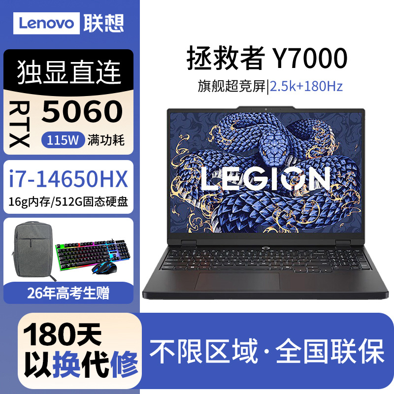 【618开门红2】联想拯救者Y7000 笔记本电脑RTX5060游戏本