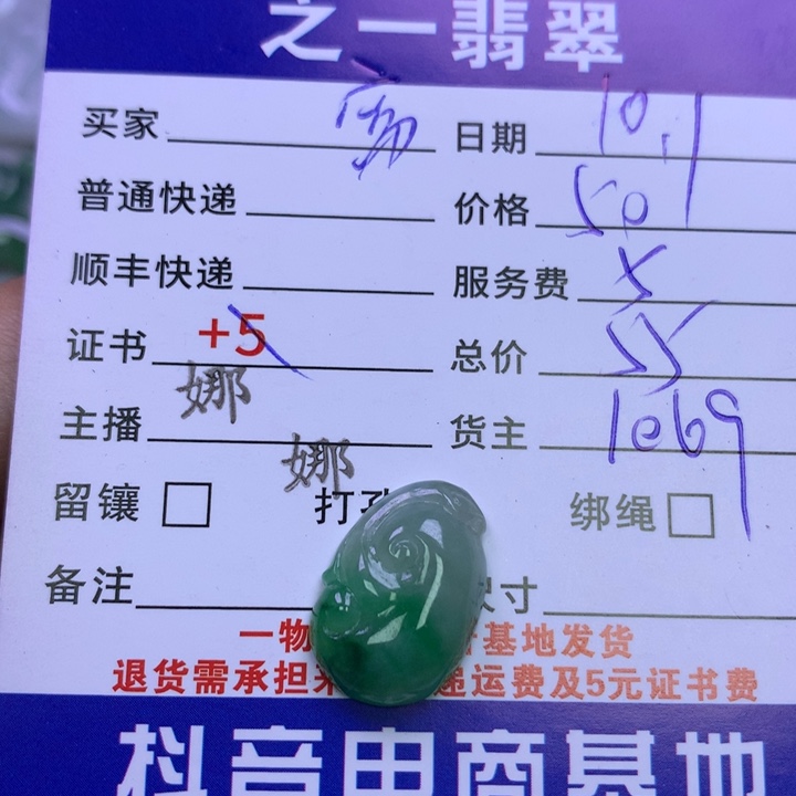 颈饰未镶嵌翡翠富**余