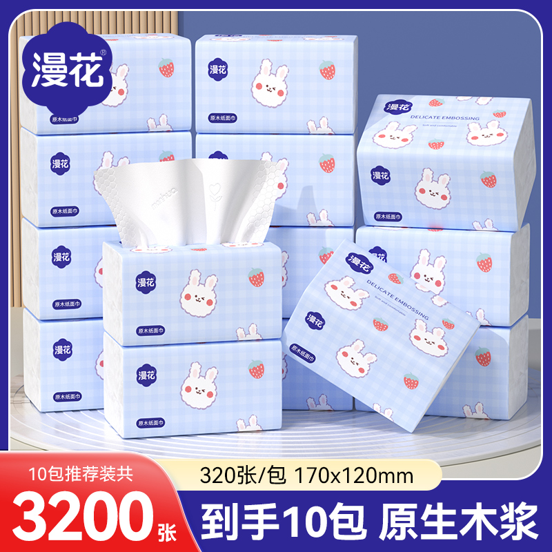（亏米福利）漫花抽纸80抽加量装10包家用抽取式纸巾卫生纸加大