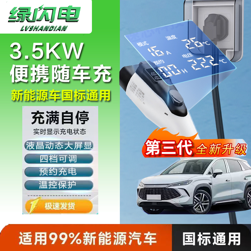 通用3.5KW新能源充电枪器便携式家用随车充埃安问界理想比亚迪