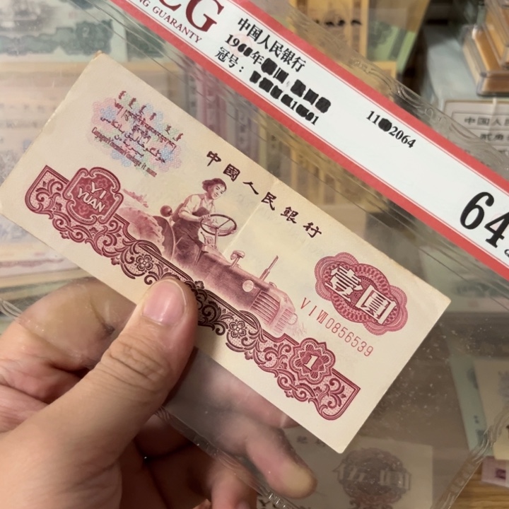 古币拖拉机一张流通品无47