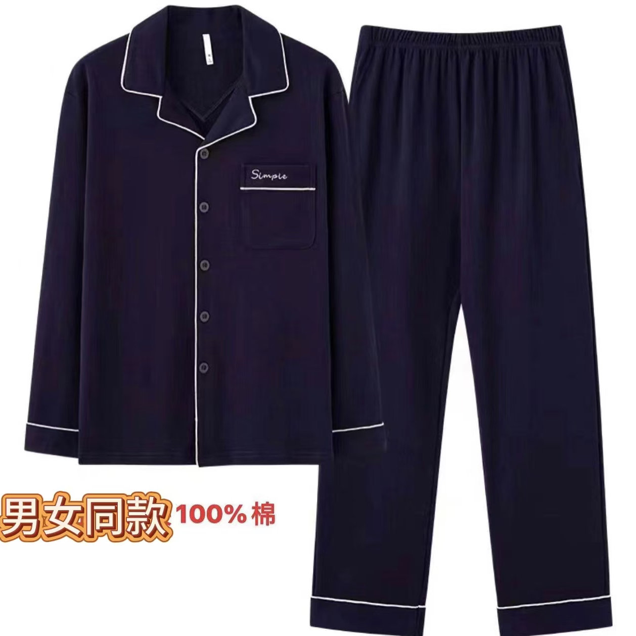 全棉翻领男女同款睡衣春秋季加大码对襟长袖长裤套装休闲家居服