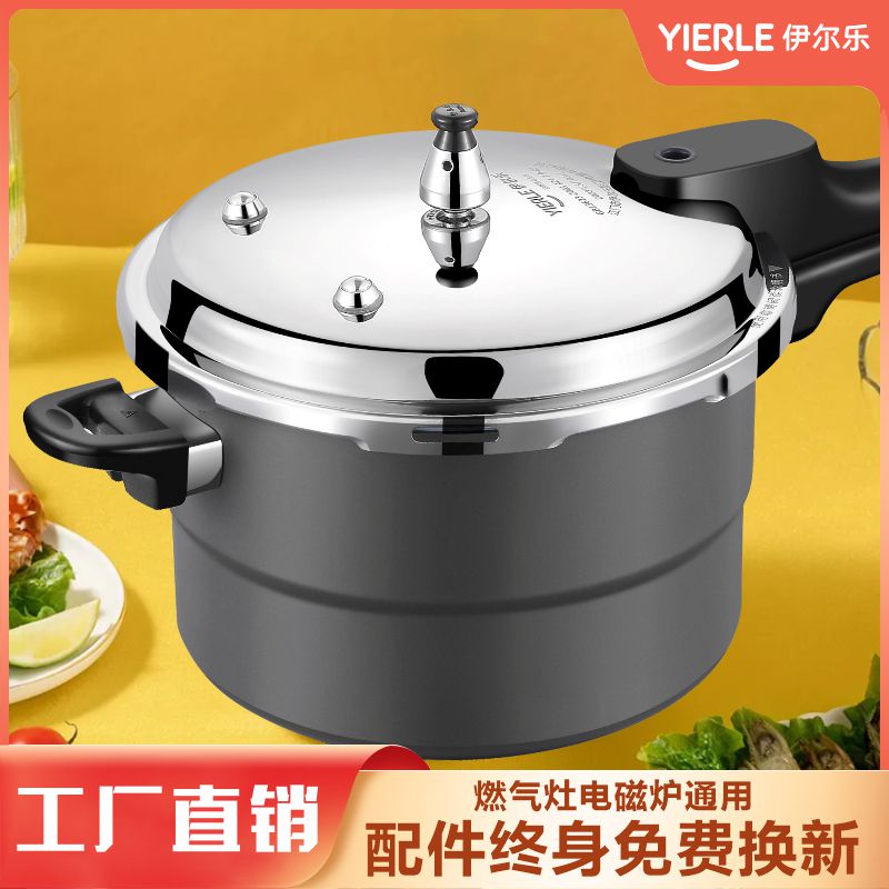 YIERLE/伊尔乐高压锅家用防爆压力锅燃气电磁炉通用锅具工厂直销
