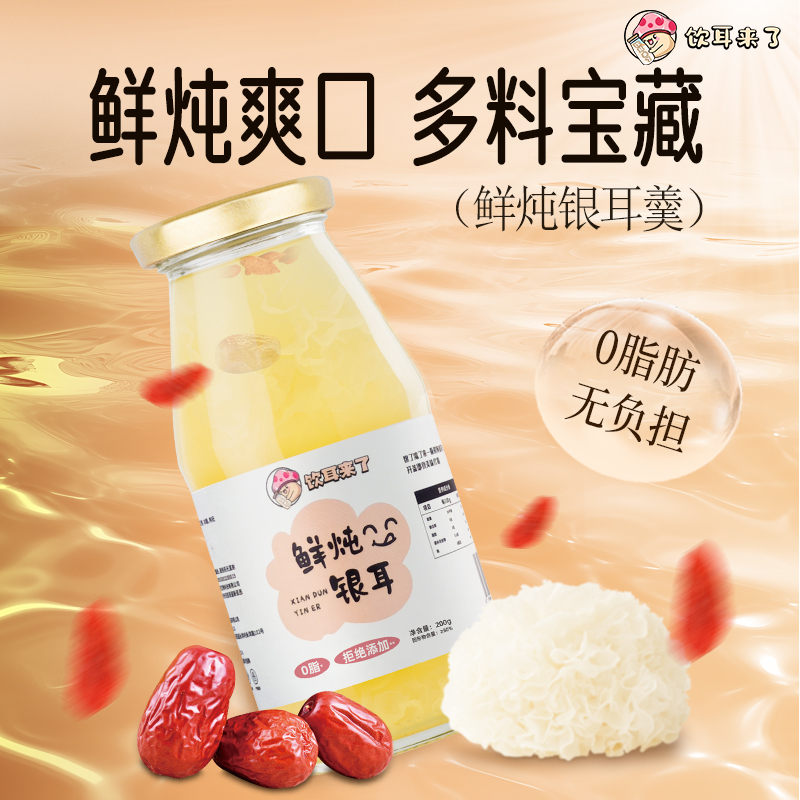 饮耳来了【鲜炖银耳】6瓶冰糖炖银耳羹免煮即食汤零食新鲜即饮早餐