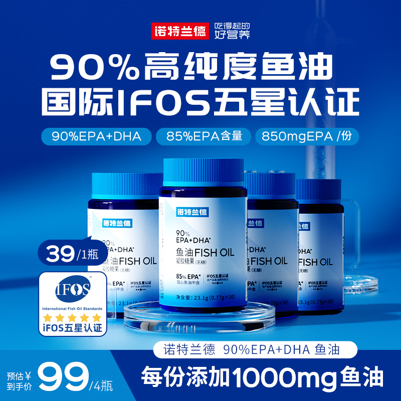 【贾乃亮代言】诺特兰德90%EPA+DHA进口高纯度鱼油营养30粒商品图