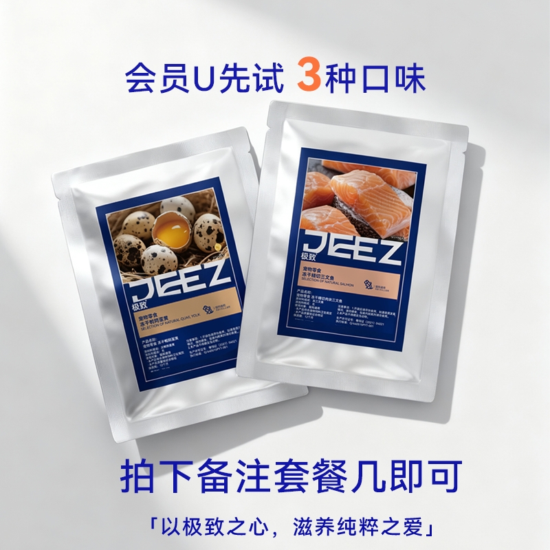 【极致】100%纯肉冻干试吃装套餐