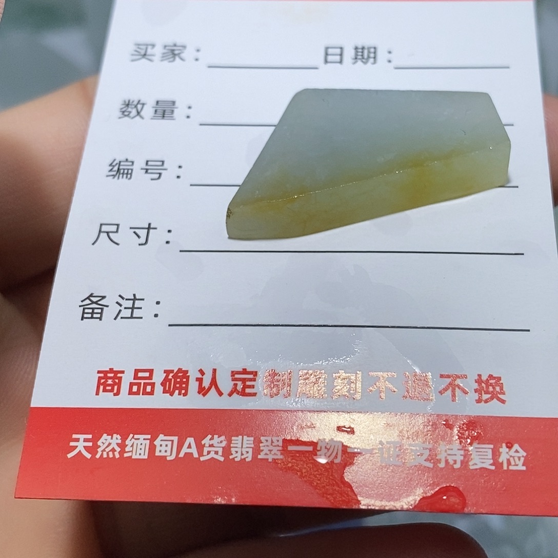 翡翠裸石45778885678